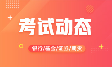 2020银行职业资格考试报名方式是什么？如何报名？