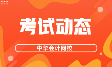 2020年8月证券业从业人员资格考试时间及考试地点