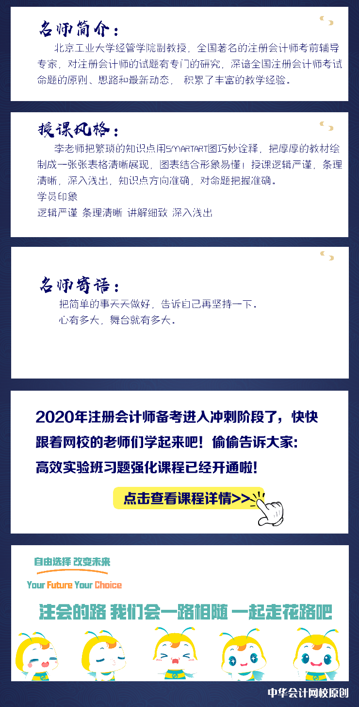 李景辉老师喊你来听课啦！注会《审计》错报的含义微课视频