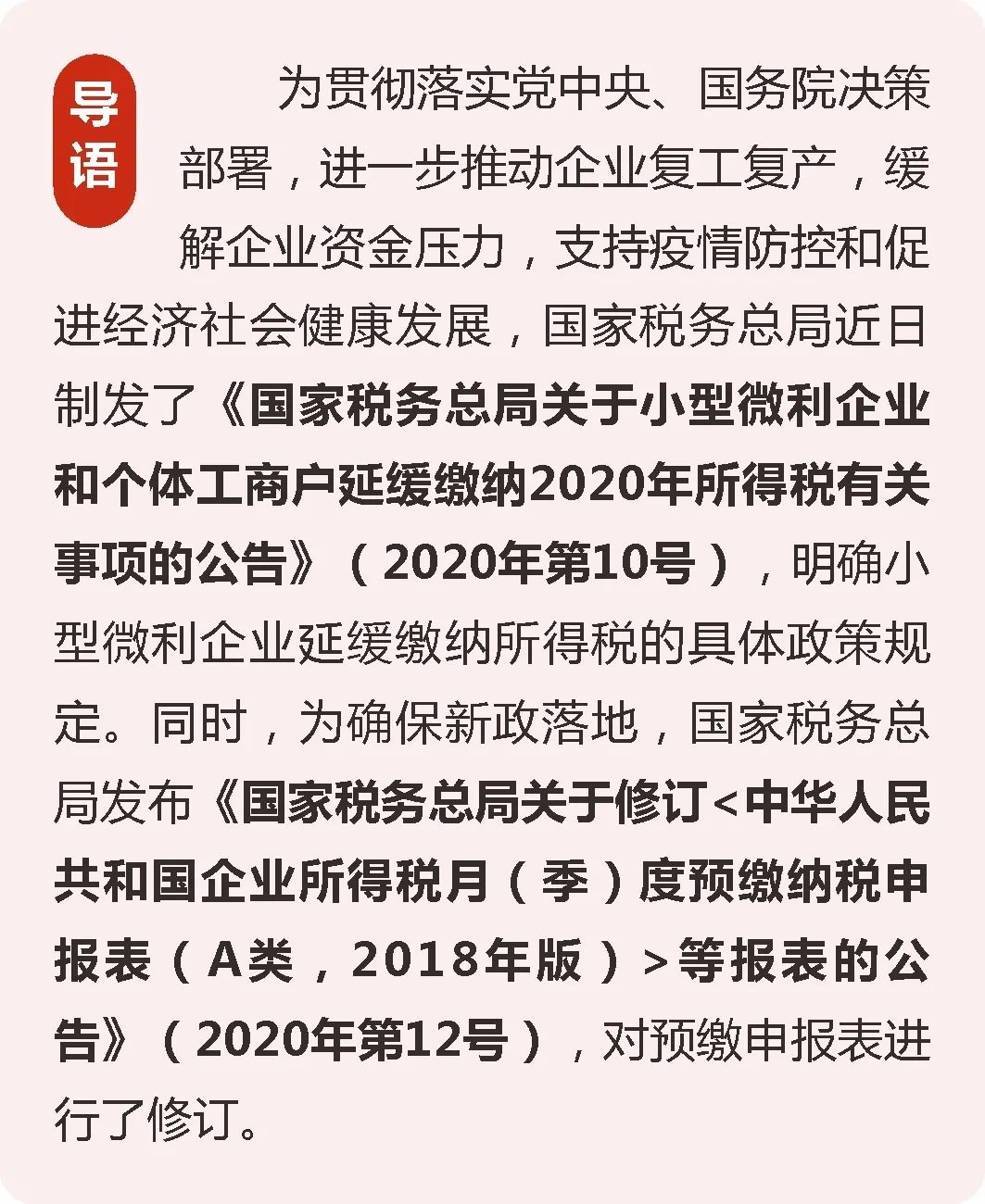 如何延缓缴纳2020年小型微利企业所得税？图表详解！