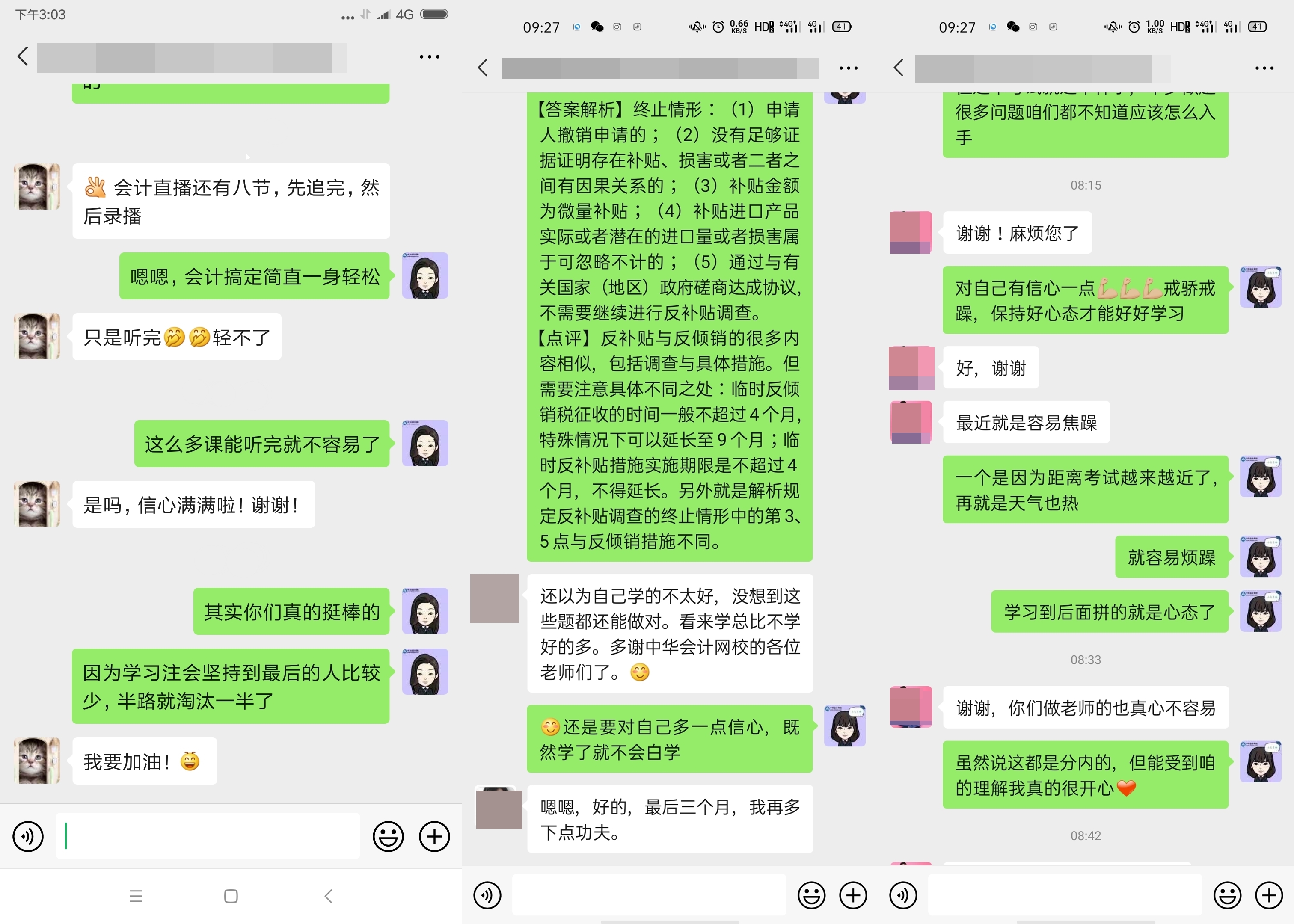 有这么好的老师~注会备考路上怎能不顺？