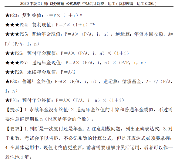 中级会计职称财务管理计算型题目考情分析＆干货攻略