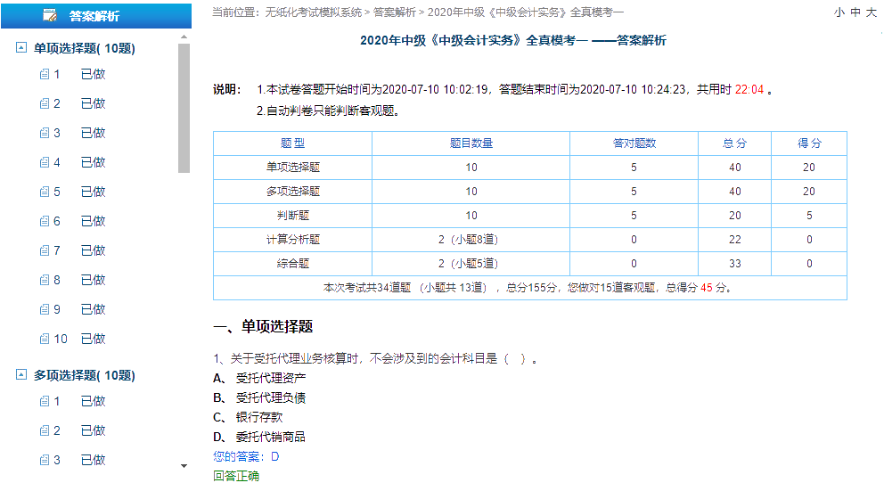 2020年中级万人模考大PK！惊现23名满分！有你吗？