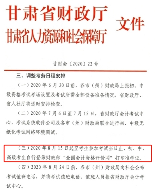 2020中级准考证打印时间有变！这些地区考生请注意！