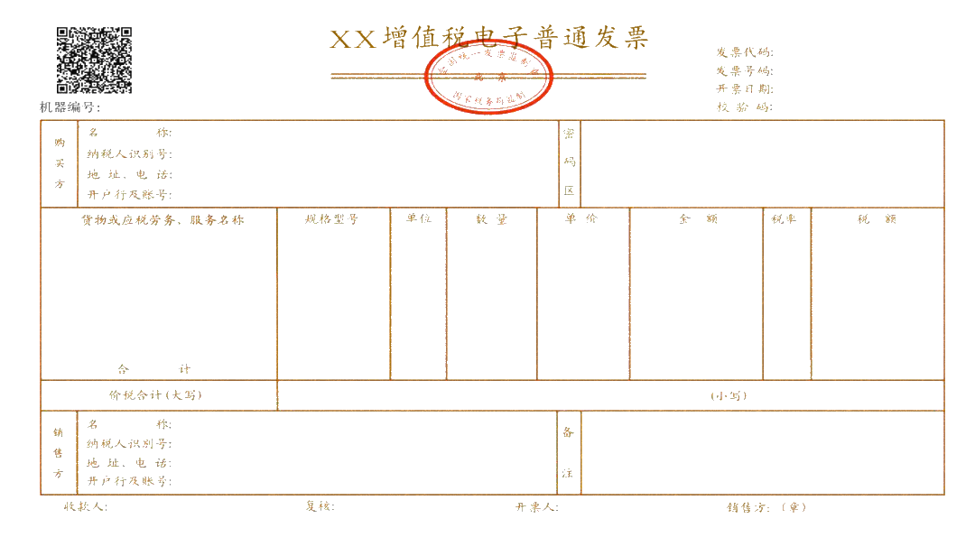 增值税电子普通发票没有章是假的？如何验证新版电子发票真伪？