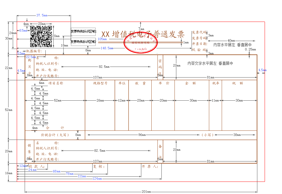 增值税电子普通发票没有章是假的？如何验证新版电子发票真伪？