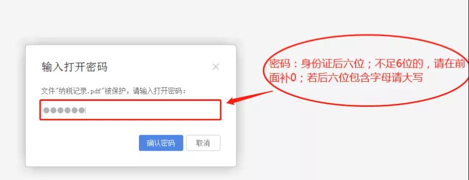 个人所得税纳税记录如何在网上开具？攻略来了