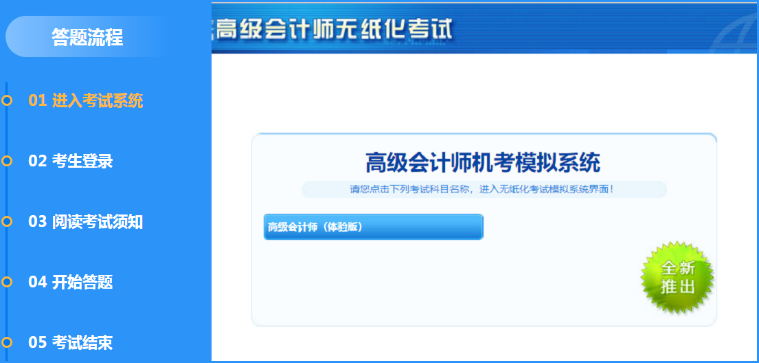 2020年高级会计师练习题在这里 赶快刷起来！