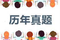 新疆中级经济法试题历年试题及答案解析