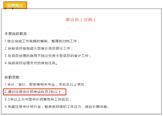 通过两科CPA考试~你能去那些事务所工作！恭喜恭喜！