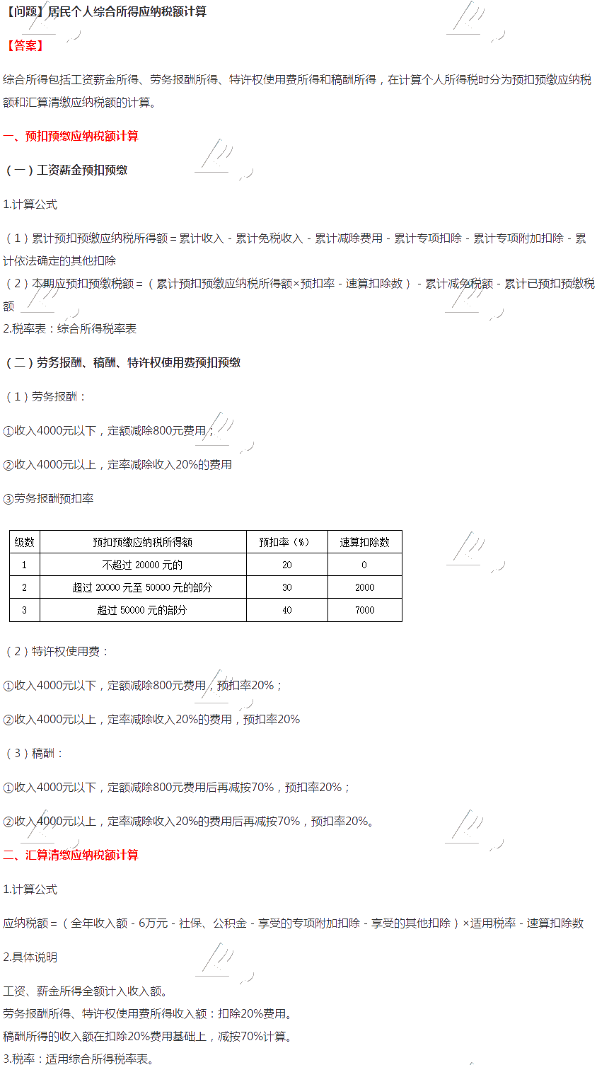 2020年注会税法【答疑周刊】第十二期