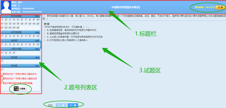 中级会计无纸化考试操作提示 · 客观题篇