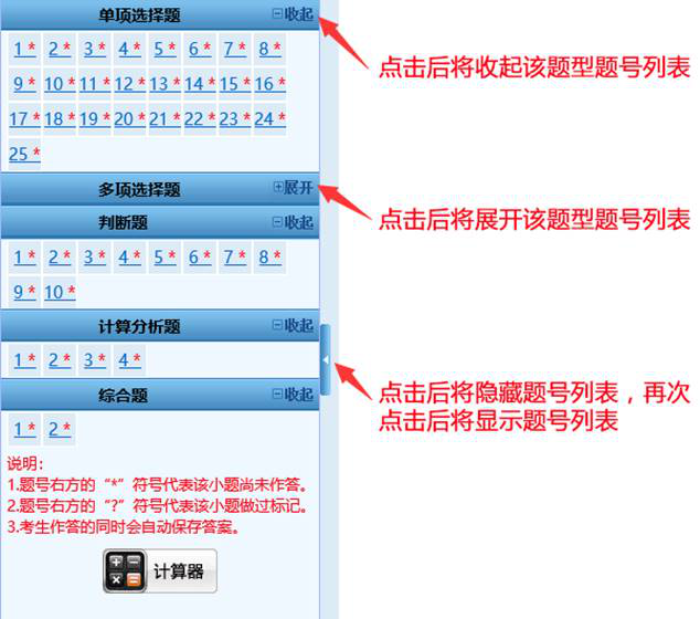 中级会计无纸化考试操作提示 · 客观题篇