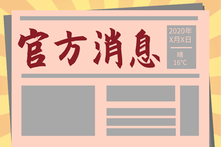 2021年中级会计备考还没开始？考试大纲都开始征集修改意见了！