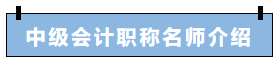 22日直播：刘国峰点评中级会计实务模考试卷