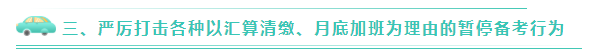 关于严厉打击2020年CPA弃考、裸考的公告！