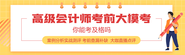 2020年高会开卷考 老师手把手教你案例分析题怎么做？