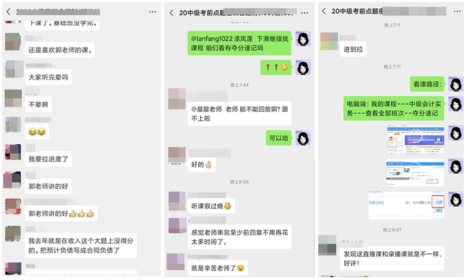 中级会计职称考前点题密训班