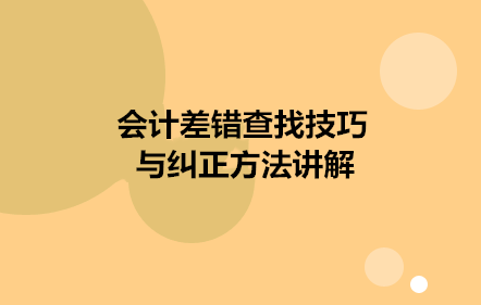 正保会计网校