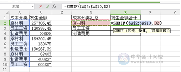 如何使用SUMIF函数进行分类汇总？