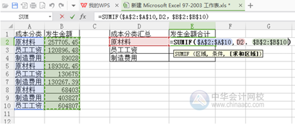 如何使用SUMIF函数进行分类汇总？