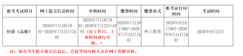 青海高级经济师报名安排