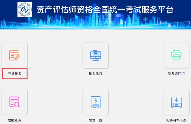 2020年资产评估师补报名入口已经开通