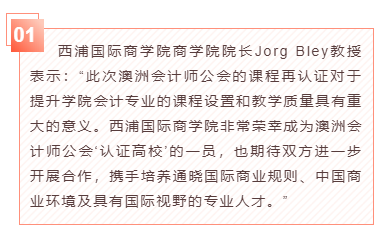 西浦国际商学院商学院院长Jorg Bley教授