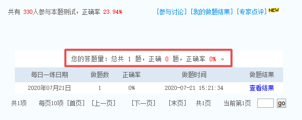 做题结果