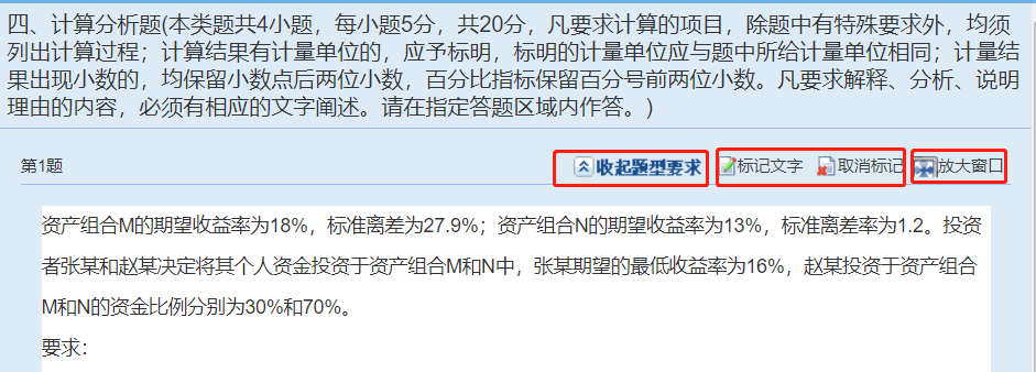 中级会计无纸化考试操作提示 · 主观题篇