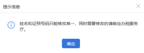 【收藏】员工信息验证不通过，个税扣缴单位看这里