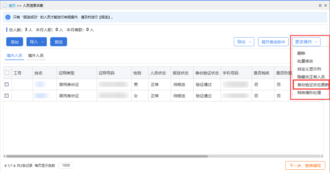 【收藏】员工信息验证不通过，个税扣缴单位看这里