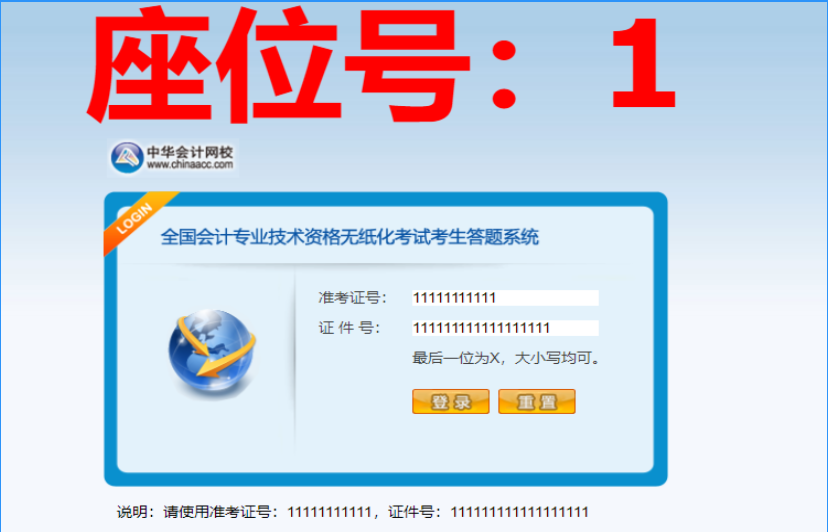 湖北省2020年初级会计考试机考系统