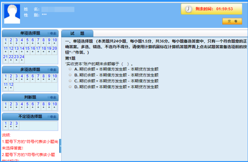 湖北2020初级会计考试机考系统