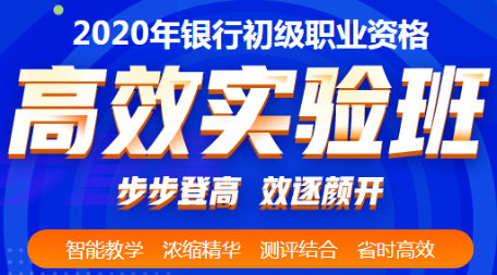 2020年银行初级从业资格考试时间安排