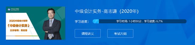 跟上进度！高志谦老师的中级习题强化课程全部开通