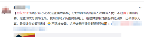 你要交智商税了吗？初级会计考试临近 卖答案的都是骗纸