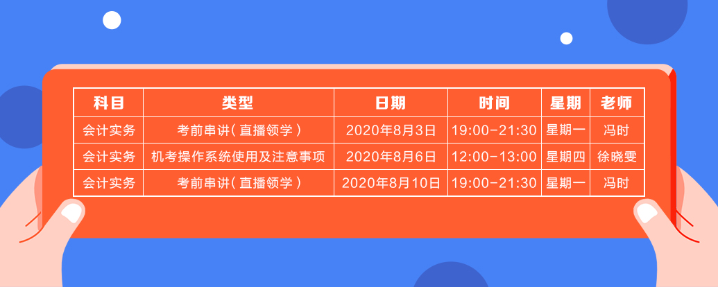 8月中级会计实务课表