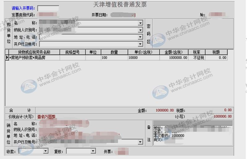 房产企业预售与销售环节开票规定有何不同？