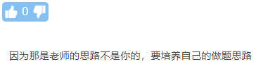 中级会计刷题：课上跟老师明明会做 自己去模拟啥也不是 有啥招？