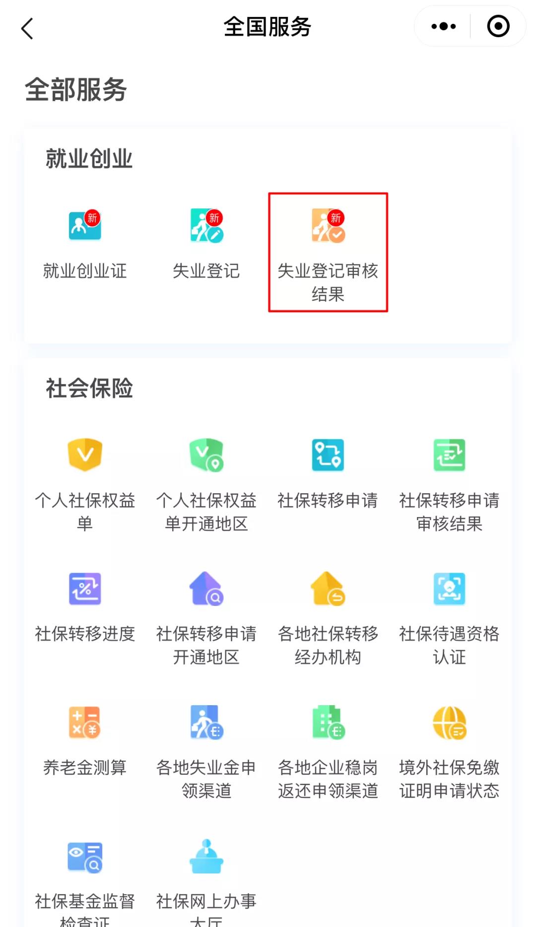 如何用电子社保卡办理失业登记？