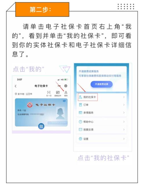 电子社保第二步