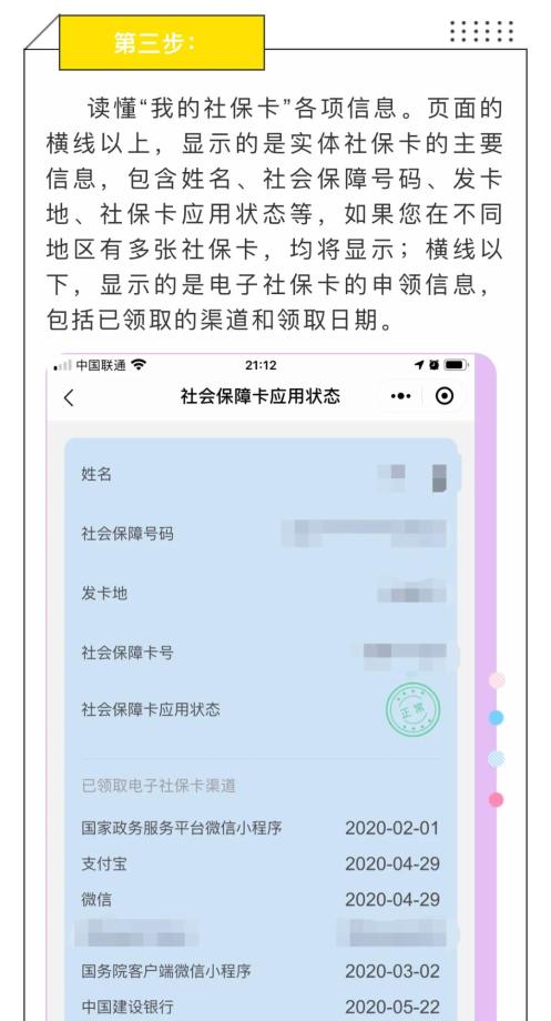 电子社保第三步