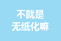 中级会计考试计算器不好用 建个excel来算如何？官方回复了！