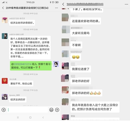 中级会计职称考前点题密训班