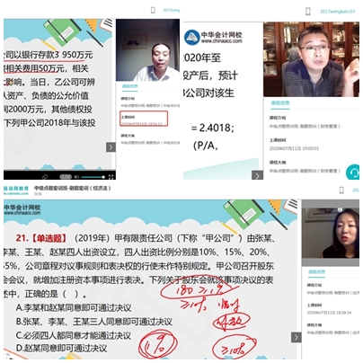 中级会计职称考前点题密训班