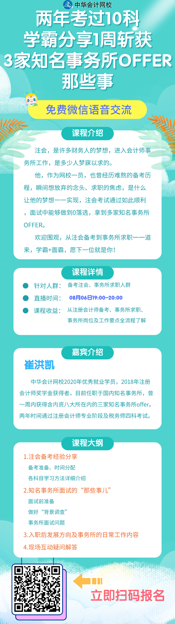 两年考过10科学霸免费分享：如何一周斩获3家知名事务所offer？