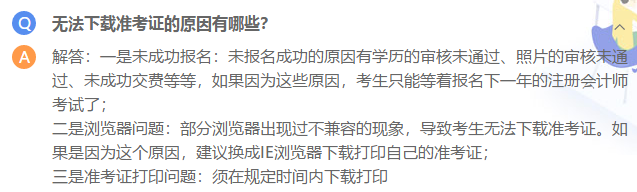 2020年海南注会准考证打印时间发布了吗？