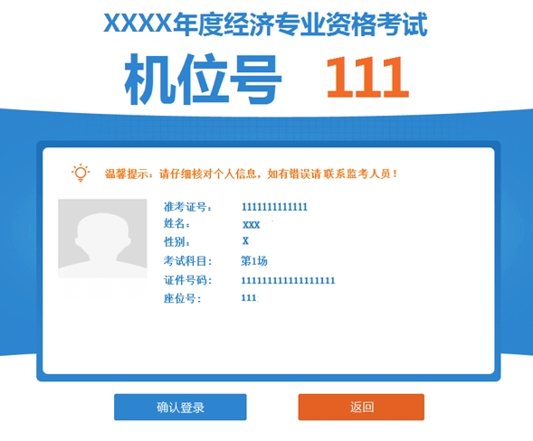 高级经济师机考操作指南-确认登录