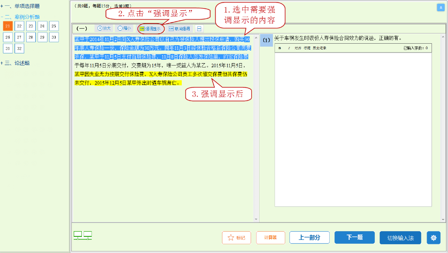 高级经济师机考操作指南-功能